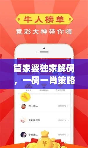 管家婆獨(dú)家解碼，一碼一肖策略詳解_和諧FBS419.8版