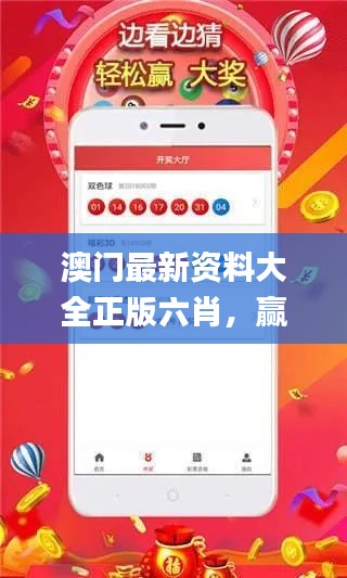 澳門最新資料大全正版六肖，贏家揭曉_神星DPE287.51