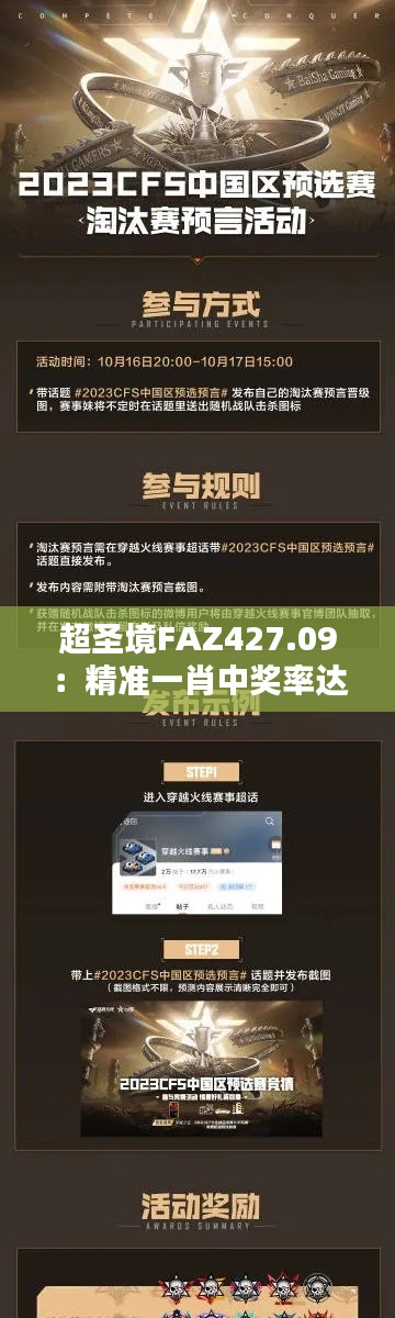 超圣境FAZ427.09：精準一肖中獎率達100%，全方位評估準則
