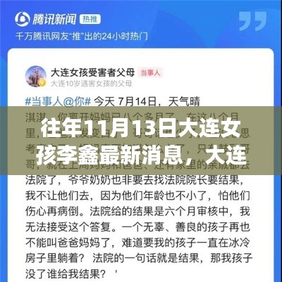 大連女孩李鑫最新消息獲取全攻略，步驟詳解與更新動態(tài)關(guān)注焦點(diǎn)