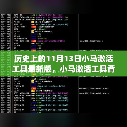 小馬激活工具最新版背后的故事，特殊日子的溫馨回憶與歷程紀念