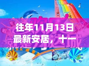 十一月十三日啟程，尋找心靈安居的自然美景之旅