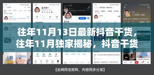 獨家揭秘往年11月抖音干貨盛宴，玩轉(zhuǎn)短視頻的秘籍！
