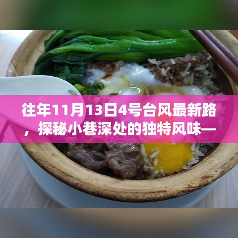 隱藏在臺風路徑中的秘密小店，臺風最新路徑探秘與小巷獨特風味之旅
