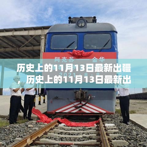 歷史上的出疆時刻，揭秘最新出疆產(chǎn)品評測與介紹，全面呈現(xiàn)獨家解讀