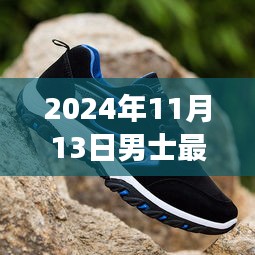 探索自然美景之旅，男士最新鞋子的故事與內(nèi)心的寧?kù)o啟程（2024年男士時(shí)尚鞋款回顧）