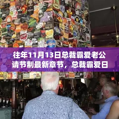 總裁霸愛之旅，節(jié)制熱情，擁抱自然美景啟程時(shí)