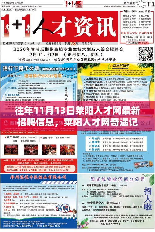 萊陽(yáng)人才網(wǎng)招聘信息更新，求職路上的溫暖瞬間與友情紐帶奇遇記