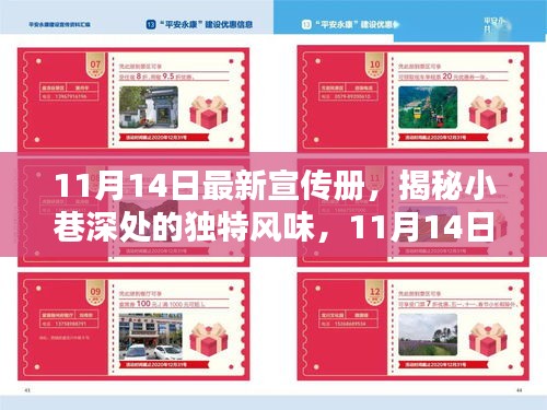 小巷深處的獨(dú)特風(fēng)味，最新宣傳冊(cè)帶你探索隱藏的特色小店