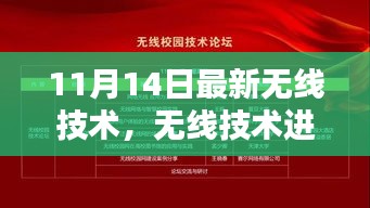 緊跟時代步伐，最新無線技術(shù)進(jìn)階指南（適用于初學(xué)者與進(jìn)階用戶）