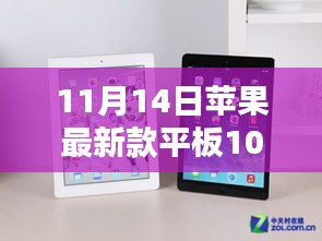 蘋果最新款平板10，家庭歡聚日的溫馨之選