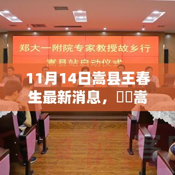 嵩縣王春生，自然之旅的呼喚，最新消息探尋心靈寧靜之地