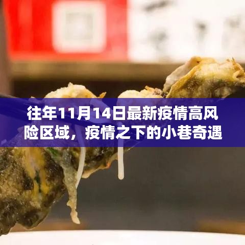 疫情之下的小巷奇遇，揭秘往昔高風(fēng)險區(qū)域獨特小店故事