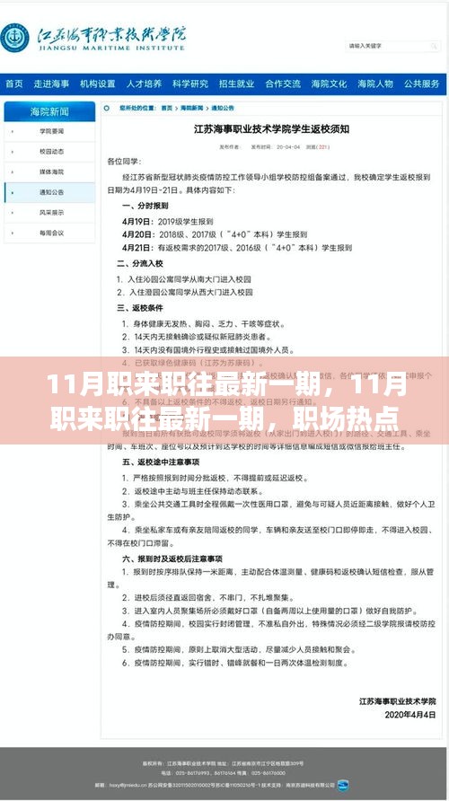 11月職來職往最新一期，深度解析職場熱點與求職策略