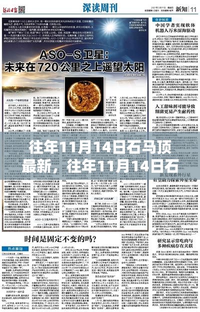 往年11月14日石馬頂，新發(fā)現(xiàn)與秘境探索的自然之美
