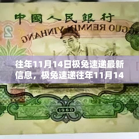 極兔速遞11月14日最新信息概覽，速遞動(dòng)態(tài)一網(wǎng)打盡