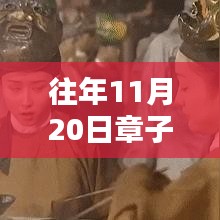 章子怡電影之夜，光影間的溫馨之夜
