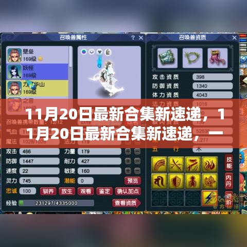 11月20日最新合集教程，逐步指導(dǎo)完成任務(wù)與掌握新技能
