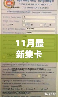 11月最新集卡，11月最新集卡活動(dòng)，深度解析其利弊與我的觀點(diǎn)