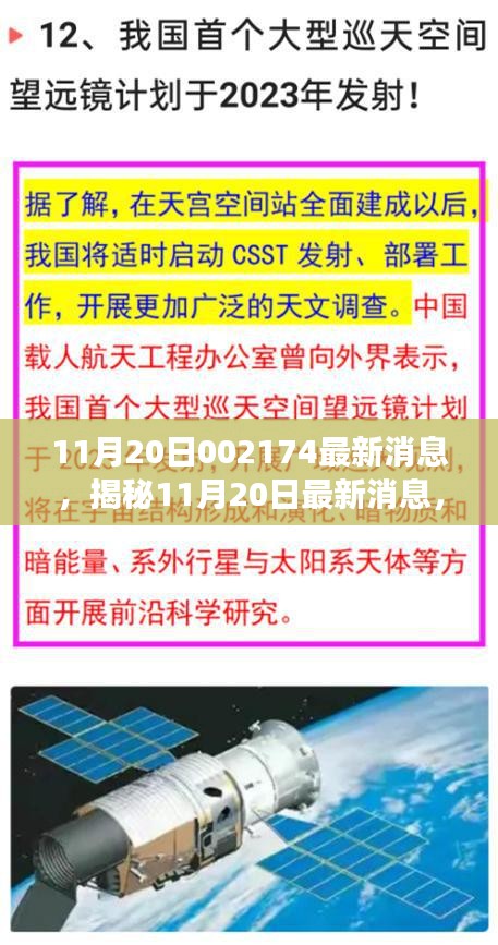 揭秘，最新消息下的002174事件深度解讀與進(jìn)展（最新消息更新）