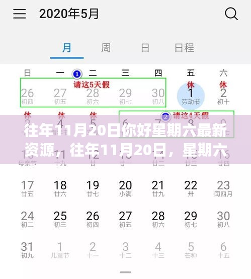 探尋心靈寧靜之旅，往年11月20日星期六的自然深處之旅