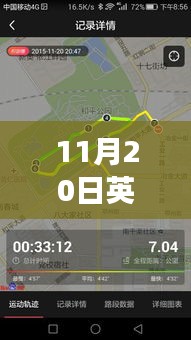 揭秘，英力特最新動(dòng)態(tài)與重磅消息發(fā)布（11月20日更新）