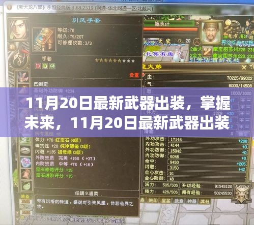 掌握未來武器出裝，學(xué)習(xí)變化成就非凡人生！