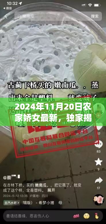 農(nóng)家嬌女必備神器揭秘，高科技產(chǎn)品全新登場，改變你的想象！