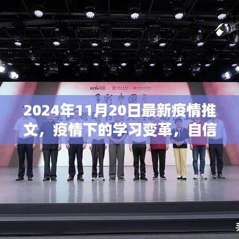 疫情下的學習變革，自信與成就感的源泉——最新疫情推文