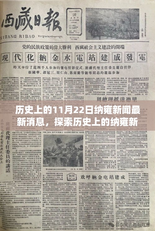 歷史上的納雍新聞探索，最新消息獲取與解讀指南（初學(xué)者與進(jìn)階用戶必讀）