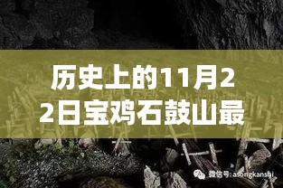 寶雞石鼓山盜墓案揭秘，歷史與自然美景的探險(xiǎn)之旅心靈之旅的塵囂之外