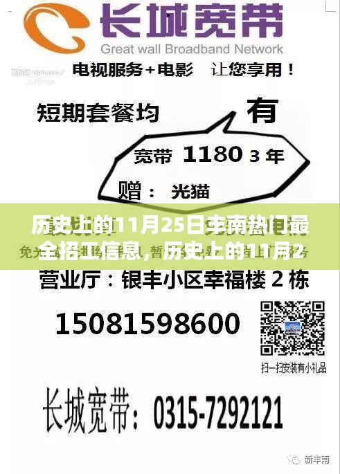 揭秘歷史豐南熱門招工信息，求職者福音，11月25日招工信息大匯總