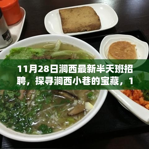 探尋澗西小巷寶藏，最新半天班招聘助你遇見獨特小店時光