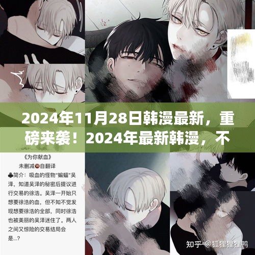 重磅來襲！不容錯過的視覺盛宴——最新韓漫作品涉黃警告！