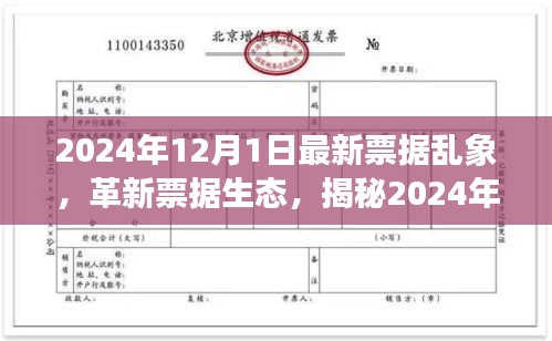 揭秘票據(jù)亂象背后的科技新星，智能票據(jù)處理系統(tǒng)全新體驗與生態(tài)革新（2024年最新報道）