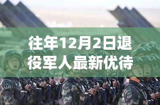 退役軍人優(yōu)待政策更新，溫馨回家故事在特別的日子上演