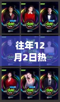 往年12月2日熱門凹凸視頻回顧，領(lǐng)略學(xué)習變革的魅力，激發(fā)自信與成就之光之路