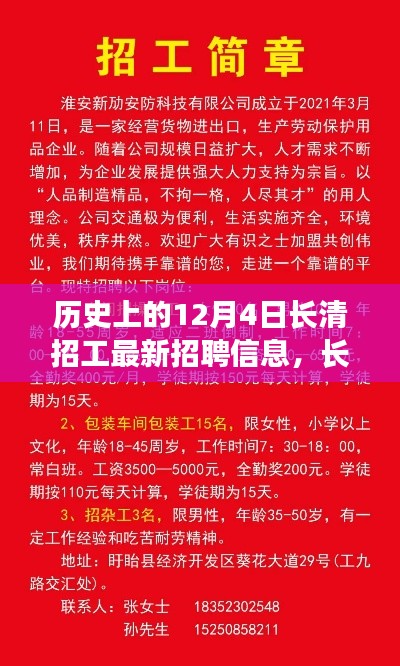 長(zhǎng)清招工日，歷史招聘信息中的工作喜悅與友情溫暖