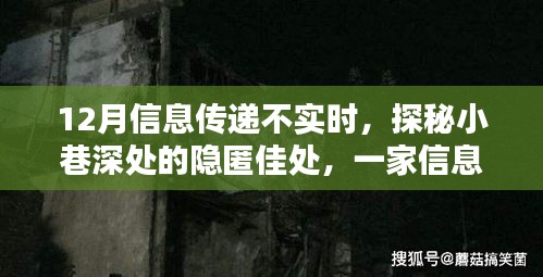 探秘隱匿小巷，一家信息傳遞不實時的特色小店