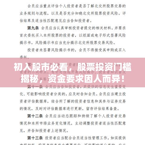 初入股市必看，股票投資門(mén)檻揭秘，資金要求因人而異！