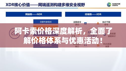阿卡索價格深度解析，全面了解價格體系與優(yōu)惠活動！