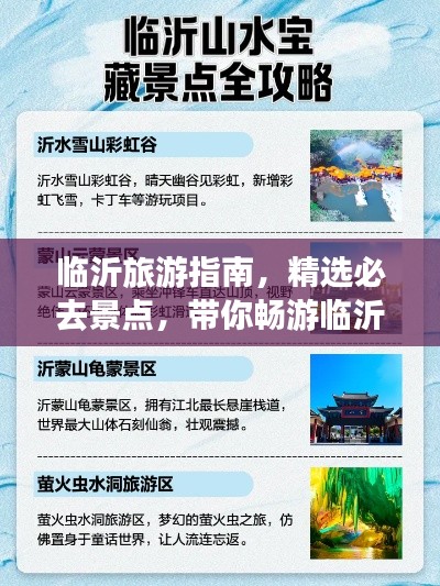 臨沂旅游指南，精選必去景點(diǎn)，帶你暢游臨沂！