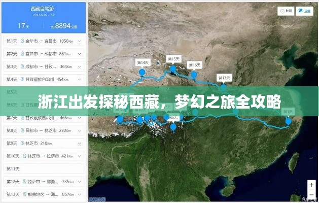 浙江出發(fā)探秘西藏，夢(mèng)幻之旅全攻略