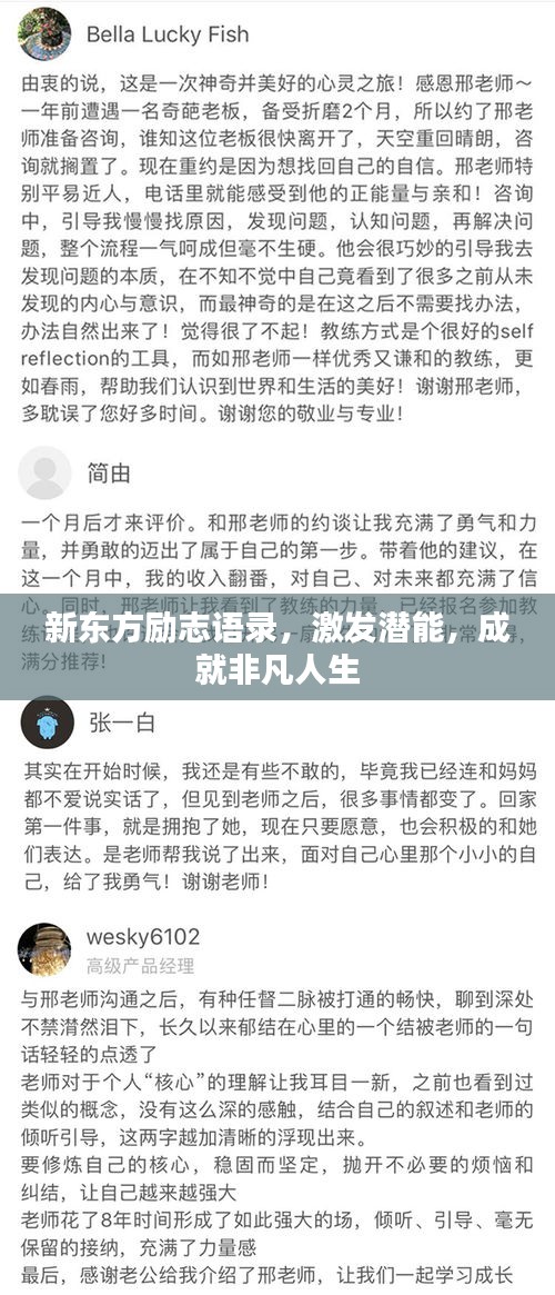 新東方勵志語錄，激發(fā)潛能，成就非凡人生