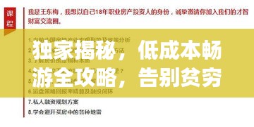 獨(dú)家揭秘，低成本暢游全攻略，告別貧窮旅行！