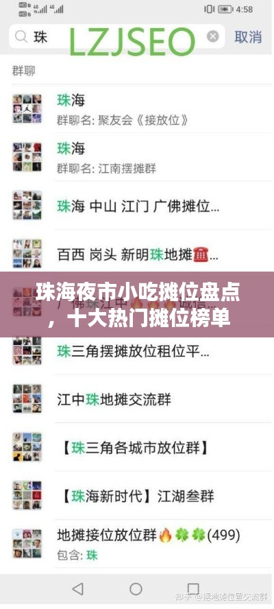 珠海夜市小吃攤位盤點，十大熱門攤位榜單