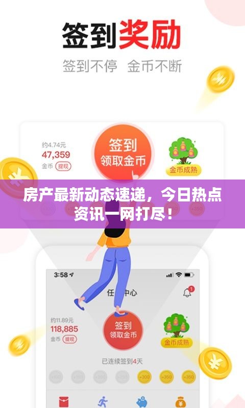 房產(chǎn)最新動(dòng)態(tài)速遞，今日熱點(diǎn)資訊一網(wǎng)打盡！