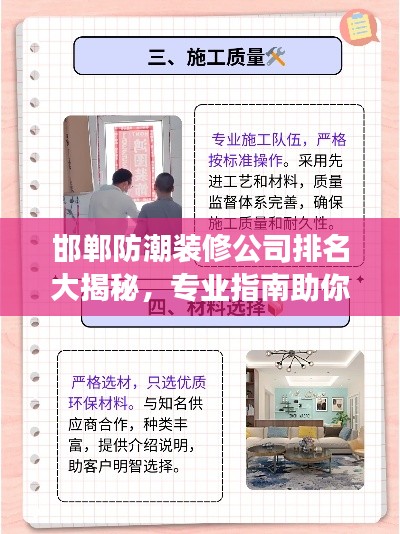 邯鄲防潮裝修公司排名大揭秘，專業(yè)指南助你明智選擇！