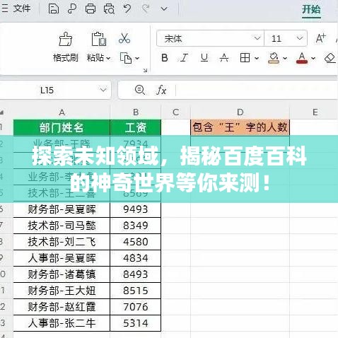 探索未知領(lǐng)域，揭秘百度百科的神奇世界等你來測！